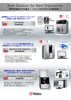 スペクトル型フローサイトメーターSP6800Z