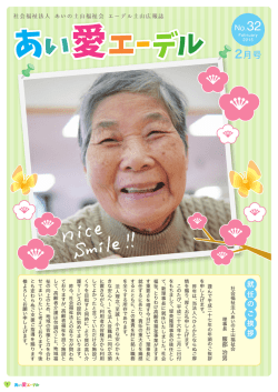 2月号 - エーデル土山