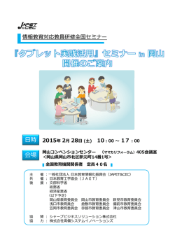 時 会場 - 社団法人 日本教育工学振興会（JAPET）