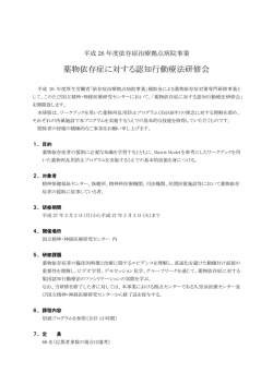 薬物依存症に対する認知行動療法研修会