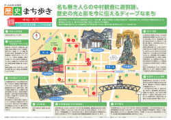 名も無き人らの中村観音に遊郭跡、 歴史の光と影を今に伝えるディープな