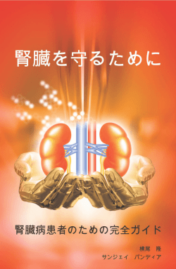 Click here to Japanese Kidney Book for free