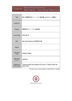 Title 第4回国際学生フォーラム報告書( p.6-15 ﾌｫｰﾗﾑ概要 ) Author(s;pdf