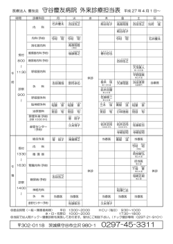 4月1日から外来担当医;pdf
