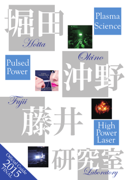 こちら - Department of Energy Sciences;pdf