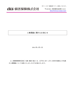 4/1付人事異動に関するお知らせ