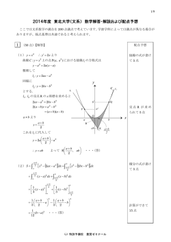 2014年度 東北大学（文系） 数学解答・解説および配点