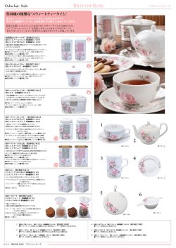 英国風の優雅な スウィートティータイム Ocha-kai