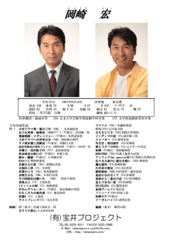 芸歴書pdf - 宝井プロジェクト