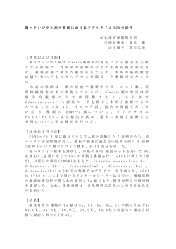 Eimeria.acervulina (Ea) 、 E.brunetti (Eb) 、 E.maxima (Em) 、 E