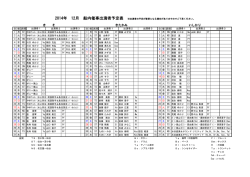 12月のラウンジショー出演者スケジュールはこちらをご覧ください。