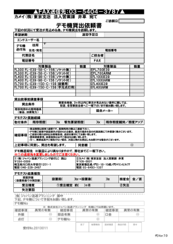 デモ機貸し出し申し込み書