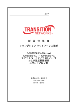 E-100BTX-FX-05(xxxx)仕様書 (33210RevR) 初版 2014年4月
