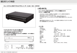 HD-0413L