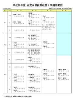 金沢本部校高校部 - IKUEI 金沢育英センター