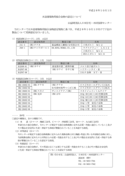 木造建築物用接合金物として - 日本住宅・木材技術センター