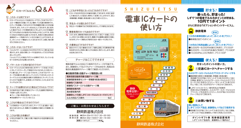 電車icカードの 使い方