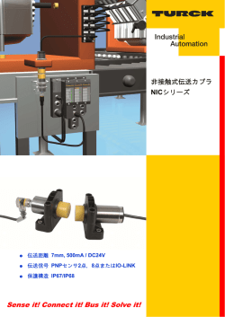 Sense it! - TURCK Japan 株式会社