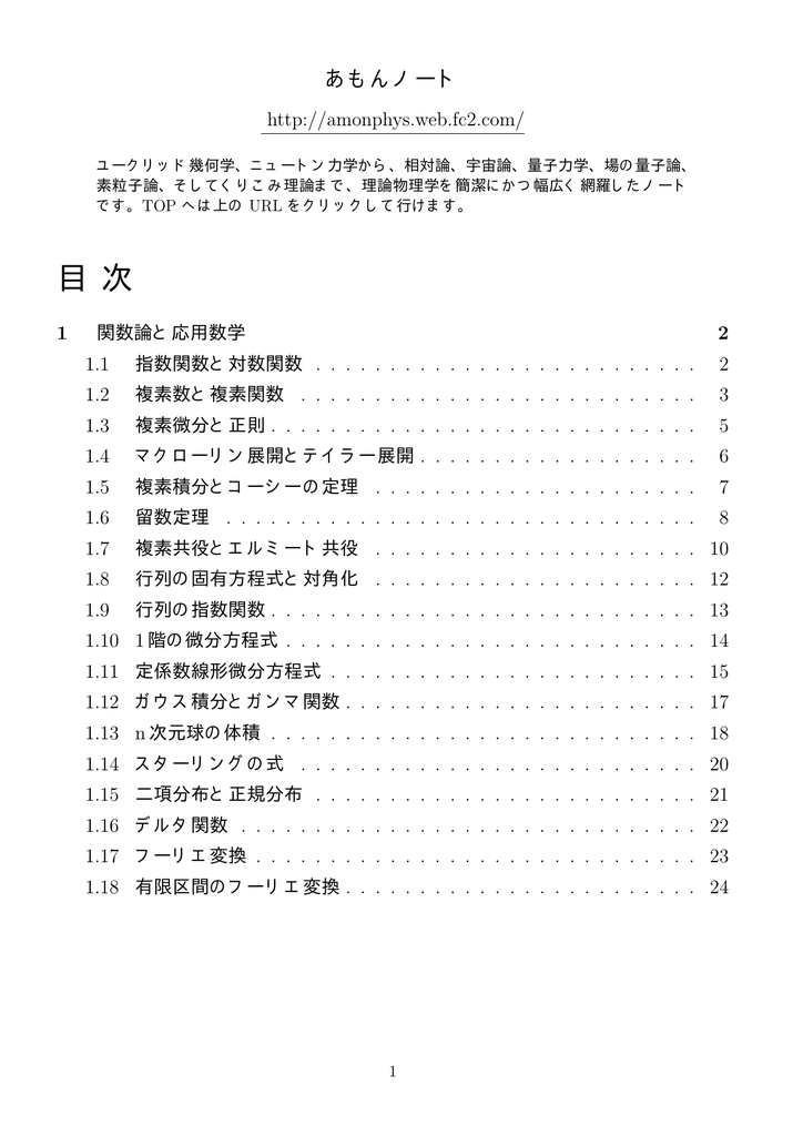 関数論と応用数学 あもんノート