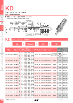 カタログNo.26 KD、KDB (pdf：639KB)