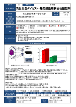 次世代型ダイカスト・熱間鍛造用新油性離型剤