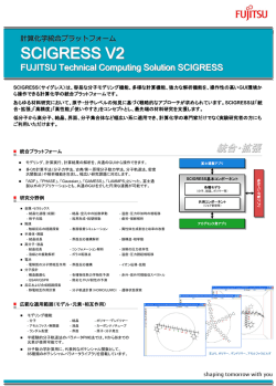 Fujitsu Standard Tool - 富士通 計算化学シリーズ 製品ラインナップ