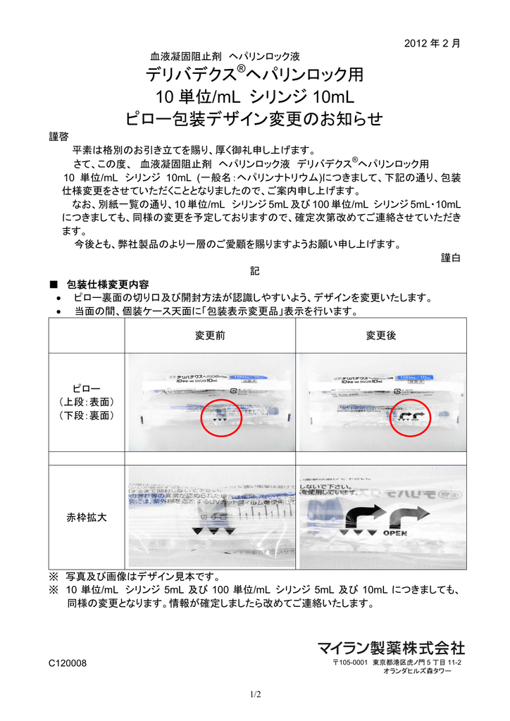 デリバデクス ヘパリンロック用 10 単位 Ml シリンジ 10ml ピロー包装