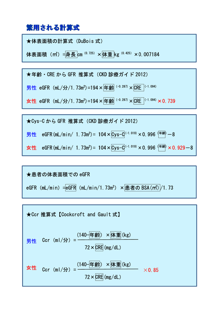 計算式