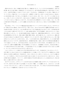 M.T.さん（3年生）の感話 ー自分に出来ることー