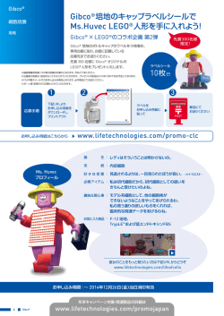 Gibco&reg;培地のキャップラベルシールで Ms.Huvec