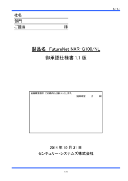 NXR-G100/NL ハードウェア仕様書
