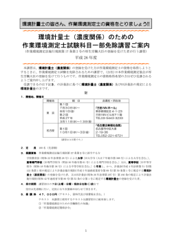 講習受講案内(PDF：274KB