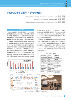 iPOP2014で展示・デモの解説 - ITU-AJ