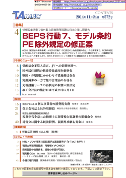 BEPS行動7、モデル条約 PE除外規定の修正案