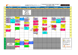 GW特別プログラムスケジュール