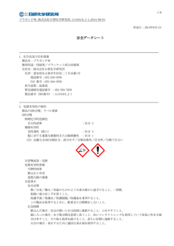SDS（安全データシート）のダウンロードはこちらから