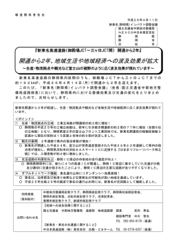 開通から2年、地域生活や地域経済への波及効果が拡大