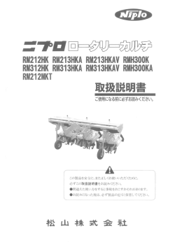 ロータリーカルチ RMH300KA/RM-K