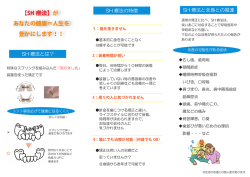 【SH 療法】 が あなたの健康＝人生を 豊かにします！！