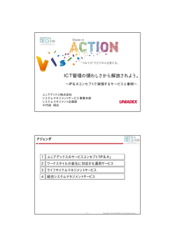 ICT管理の煩わしさから解放されよう。