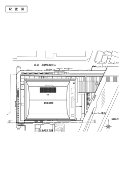 （仮称）赤羽体育館図面