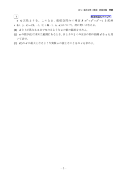 2014年度 金沢大・理系数学 問題