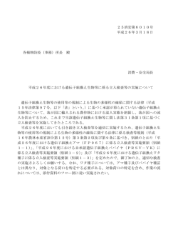 （平成26年3月18日付け25消安第6010号）（PDF：1233