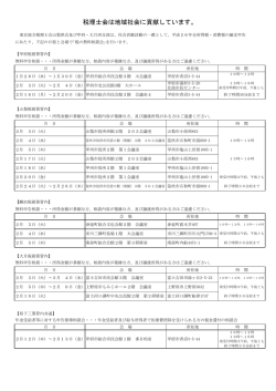 平成26年分所得税・消費税の確定申告 無料相談日程表（PDFファイル