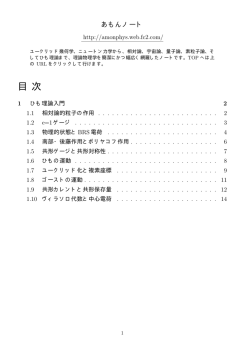 ひも理論入門 - あもんノート