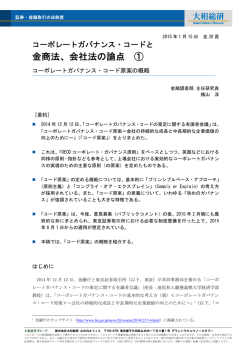 金商法、会社法の論点 ①
