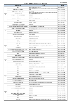 日本館イベント広場参加自治体・団体一覧