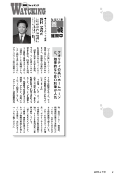 クオリティの高いホームページと、効果的なSEO対策が人気 野村 宏起