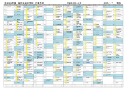 年間行事予定 - 柏市立柏中学校