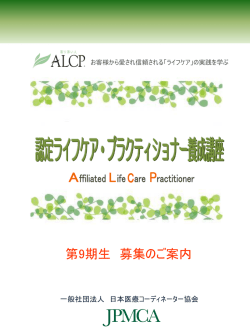 （ALCP）養成講座募集要項（PDF）